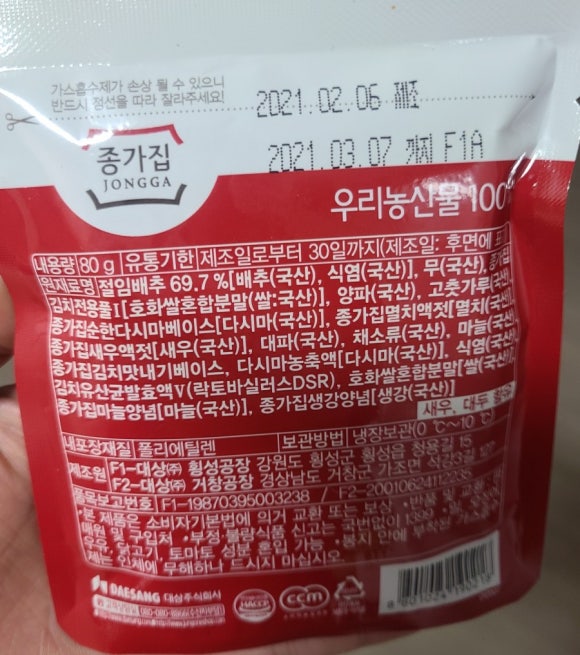 우리집맛김치 이미지