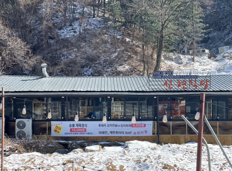 신현식당 이미지