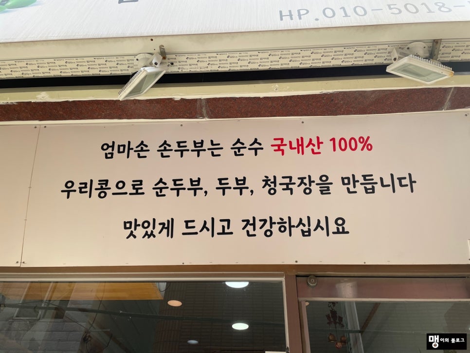 엄마손 순두부 이미지