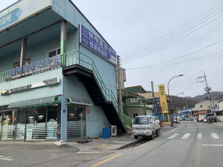 형제정비공업사 이미지