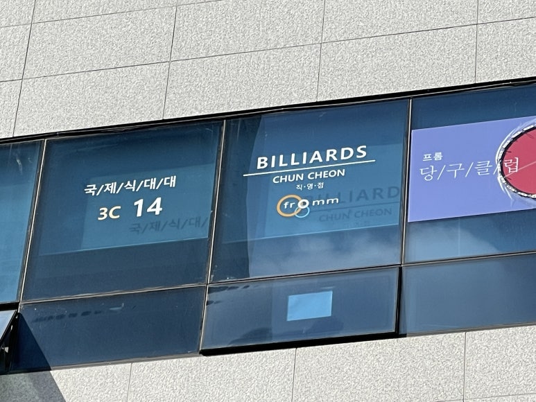 프롬당구클럽 이미지