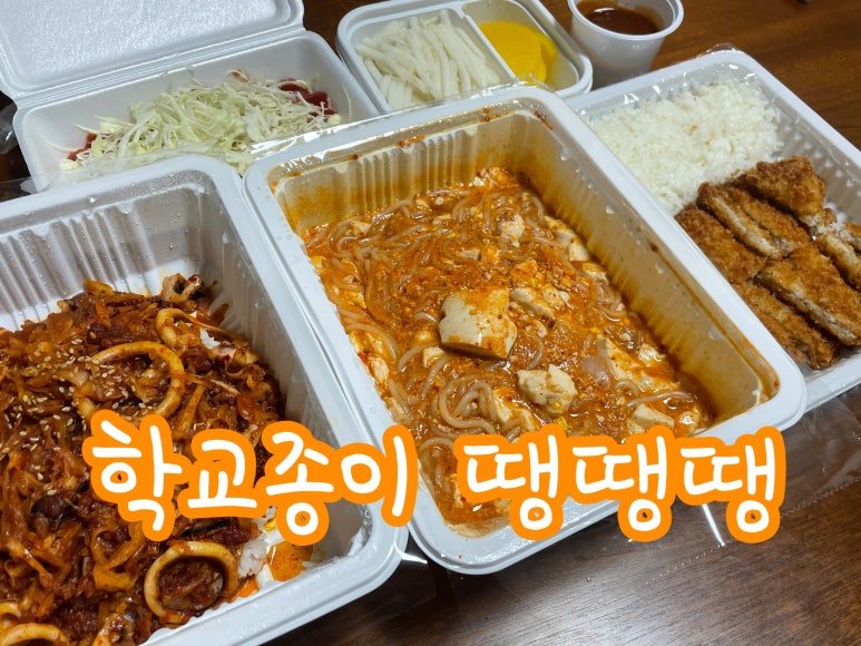 학교종이땡땡떙 이미지
