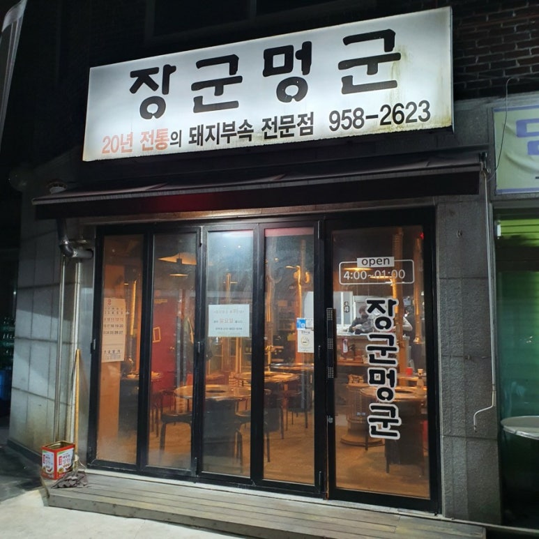 장군멍군돼지부속 이미지