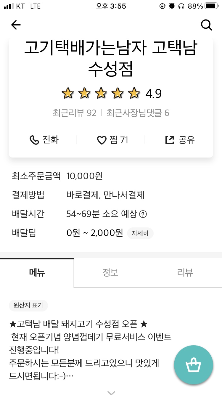 고기택배가는남자 이미지