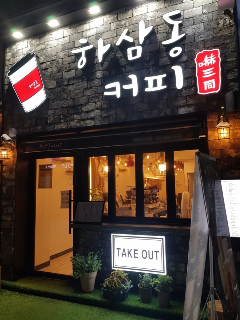 하삼동커피 이미지