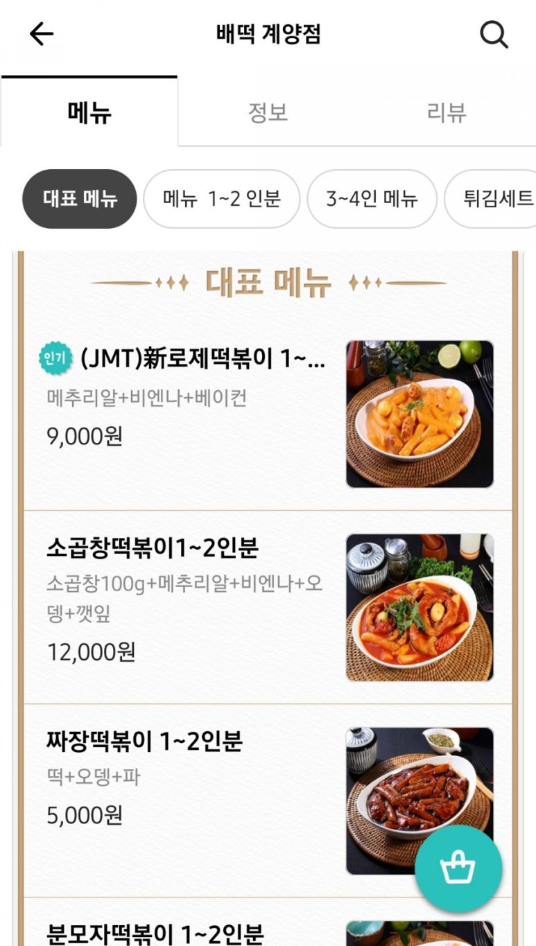 삼첩분식계양점 이미지