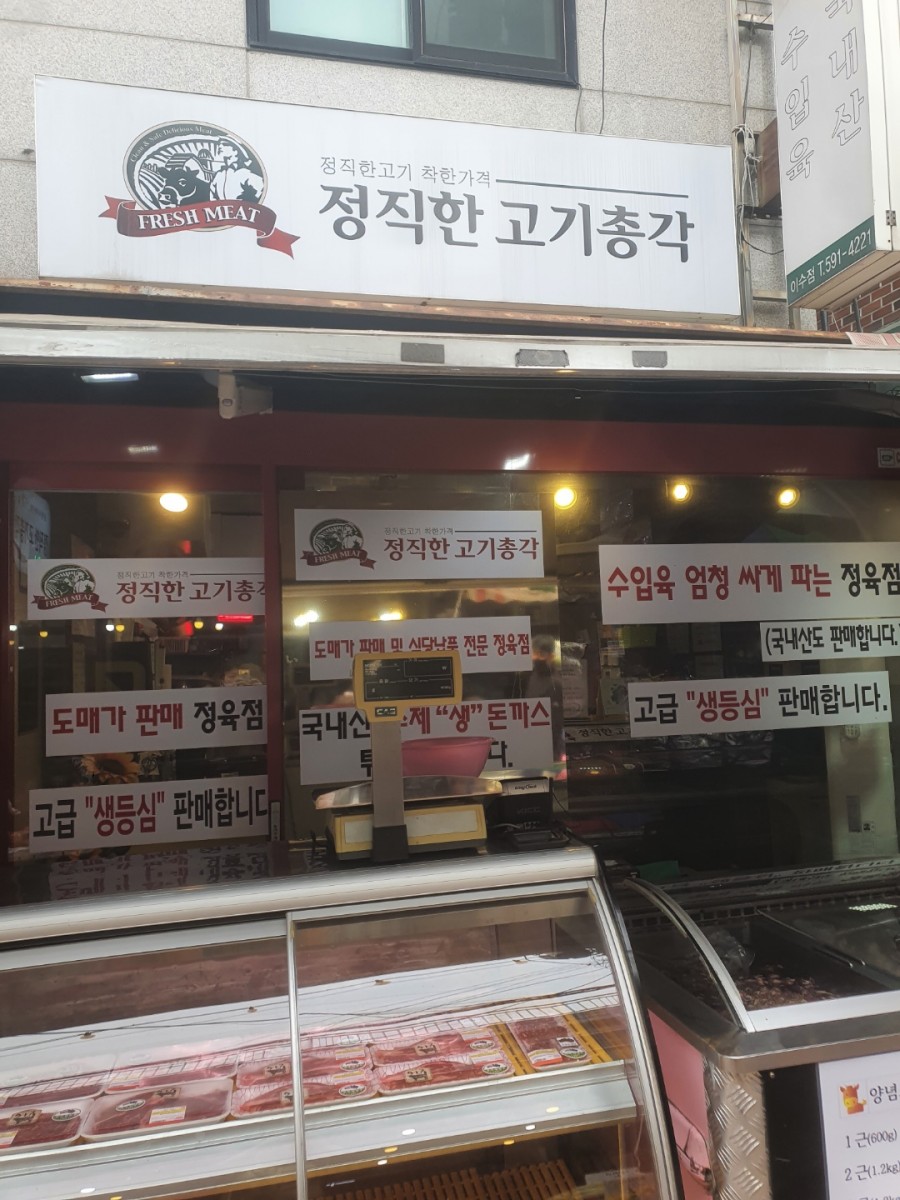 정직한정육점 이미지