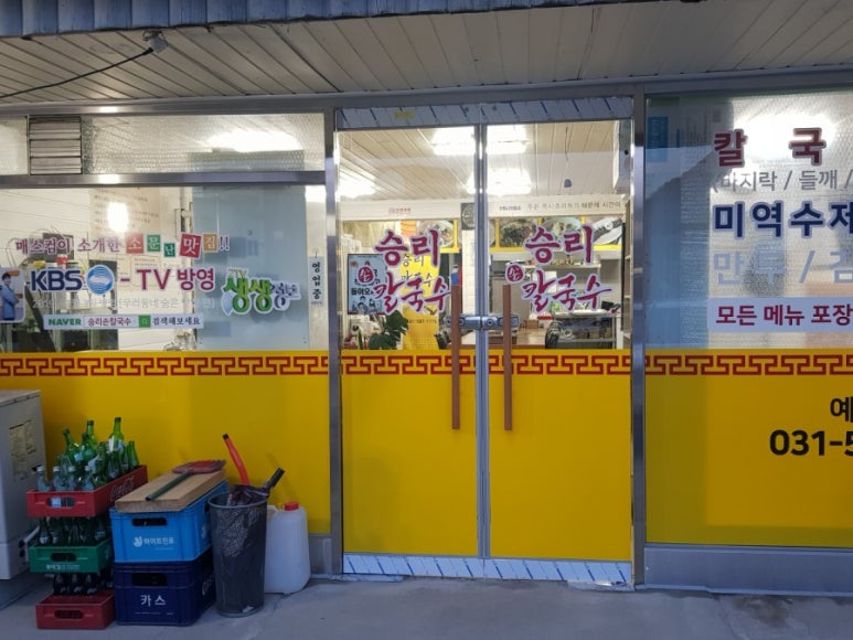 승리손칼국수 이미지