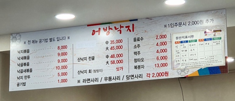 어방낙지 이미지