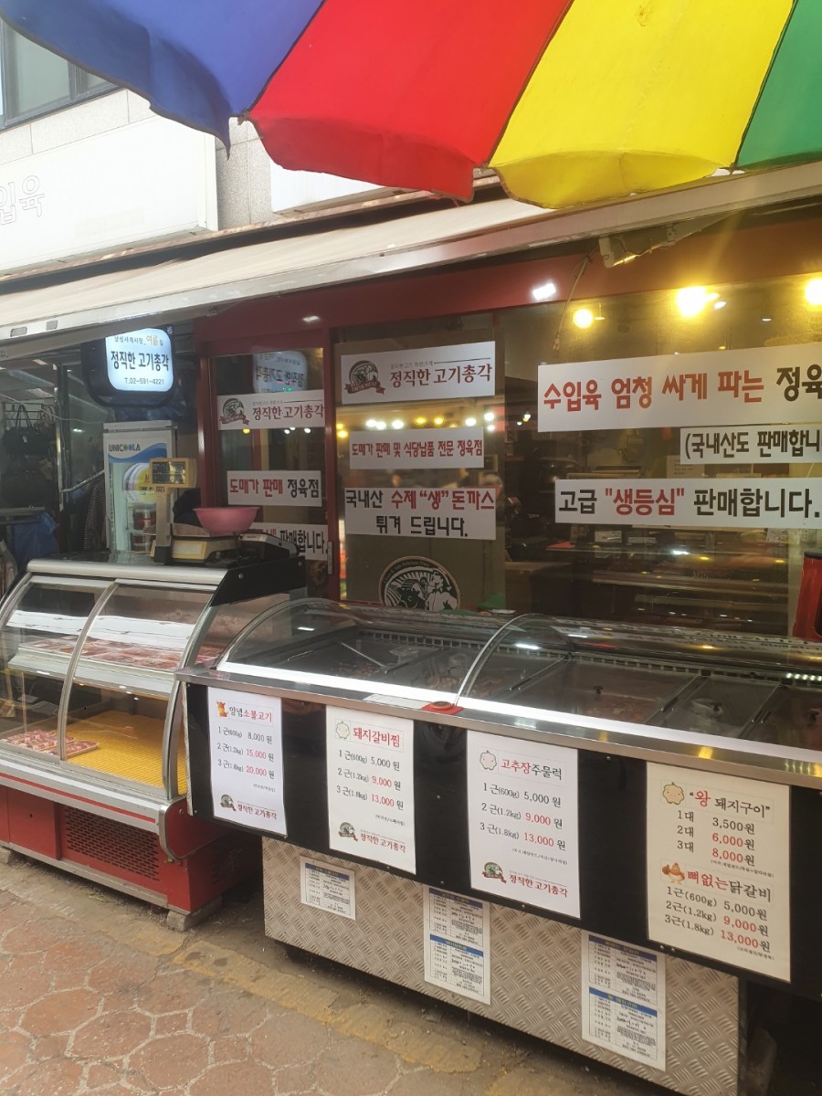 시장정육점 이미지