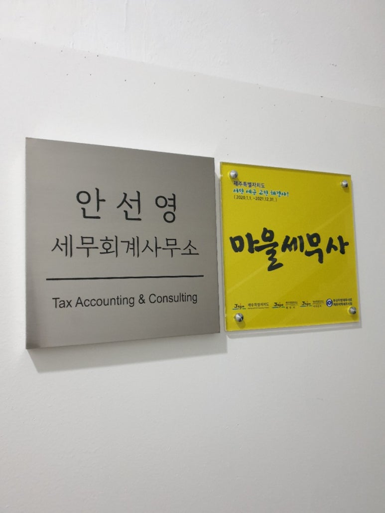 안선영세무회계사무소 이미지