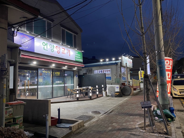 언양양고기 이미지