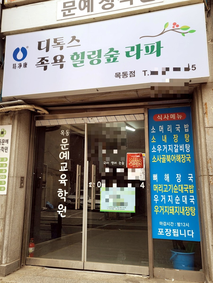 족욕힐링숲라파 이미지