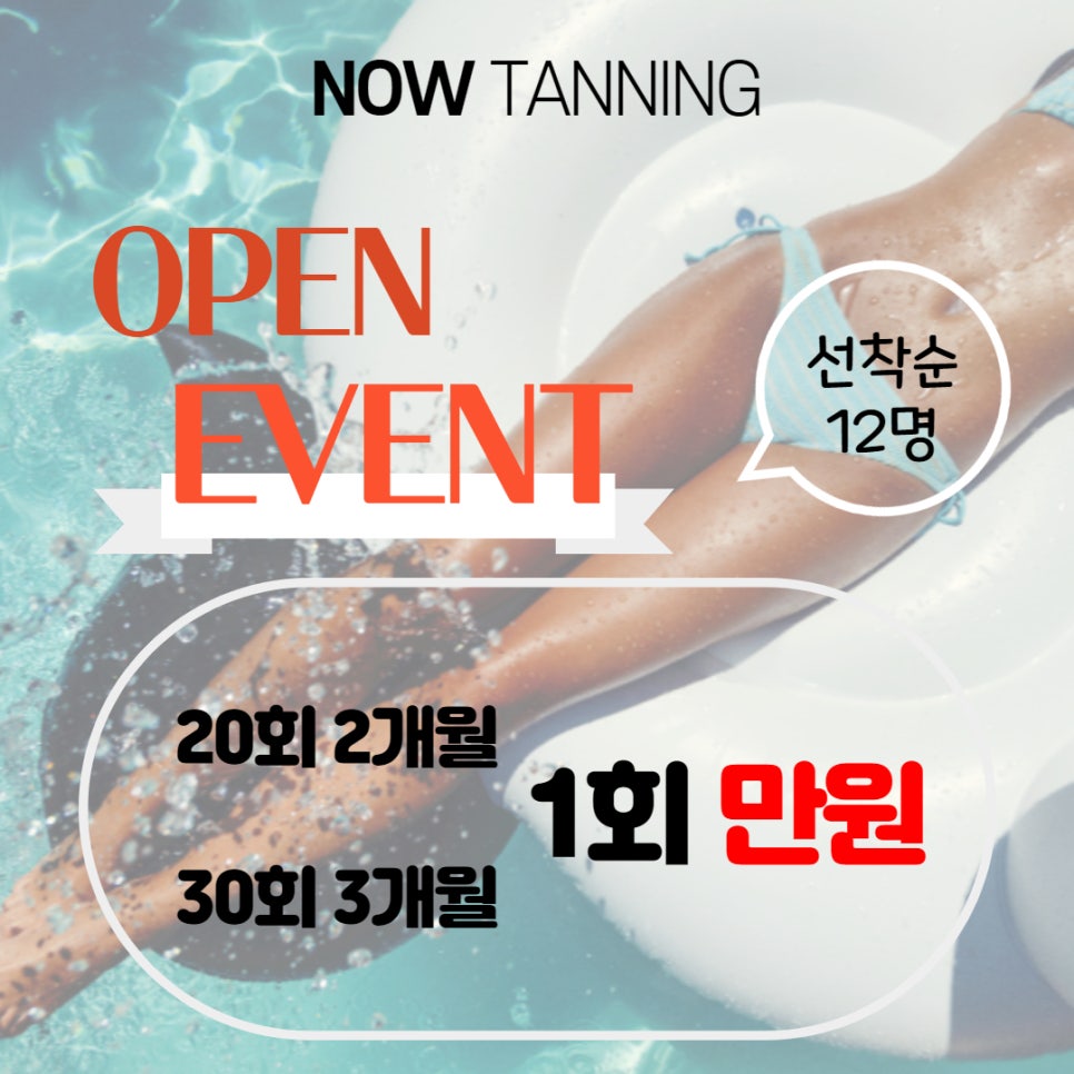 청주나우태닝 이미지