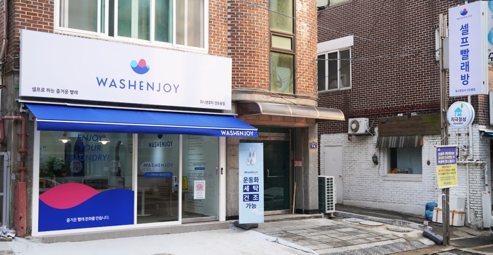 워시엔조이셀프빨래방신도봉점 이미지