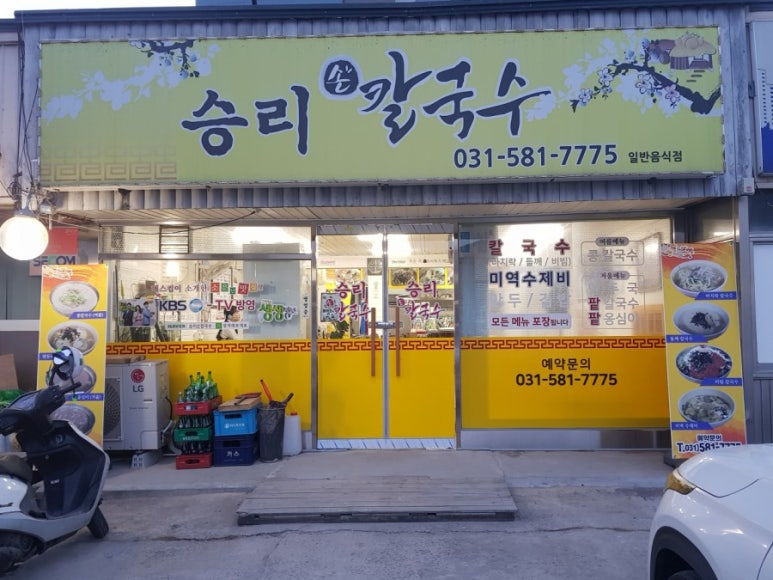 승리손칼국수 이미지