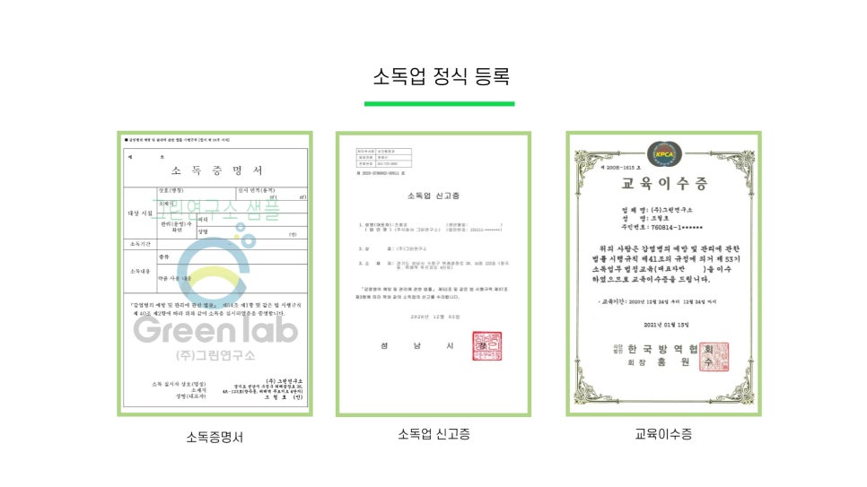 그린방역 이미지