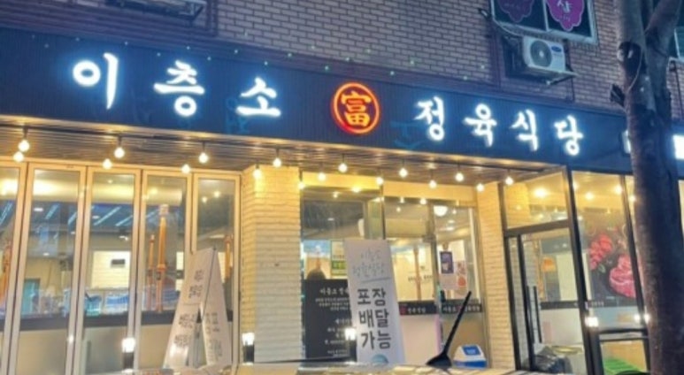 이층소정육식당 이미지
