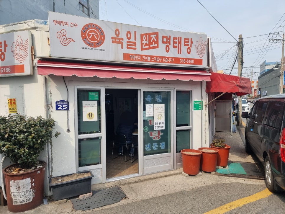 육일원조명태탕 이미지