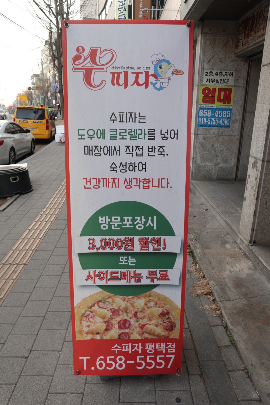 수피자평택점 이미지