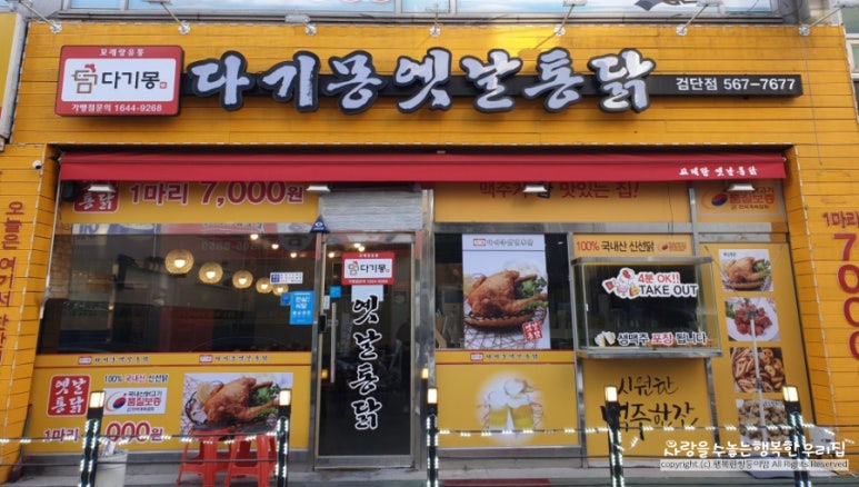 다기몽옛날통닭 이미지