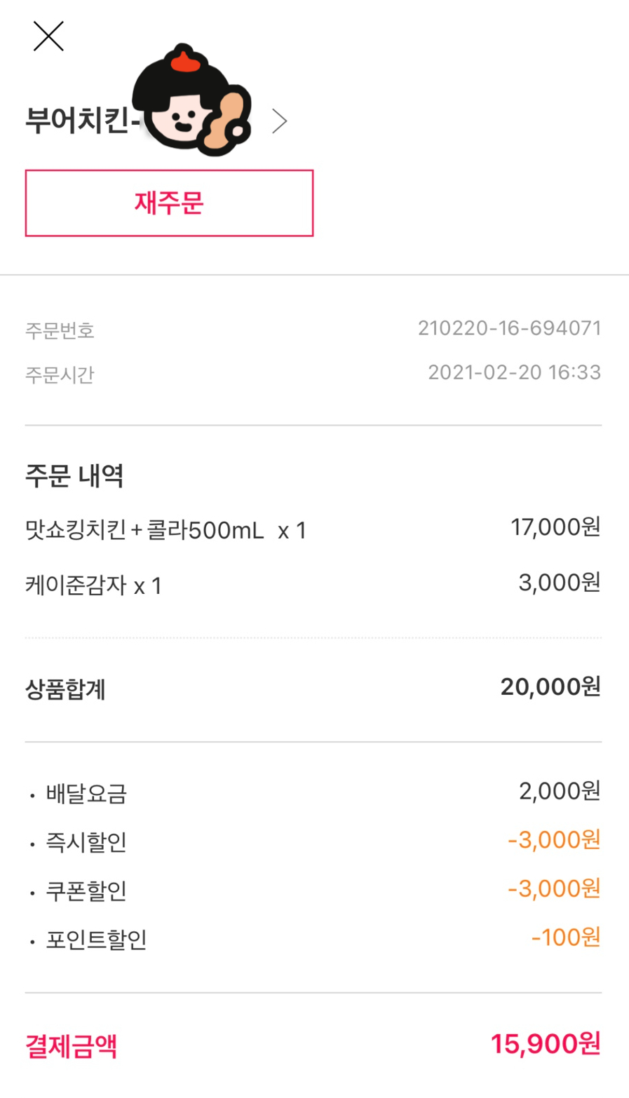 부어치킨 이미지