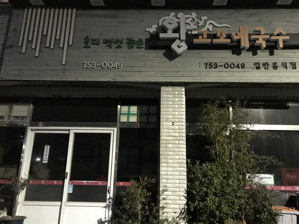왕고모네국수 이미지