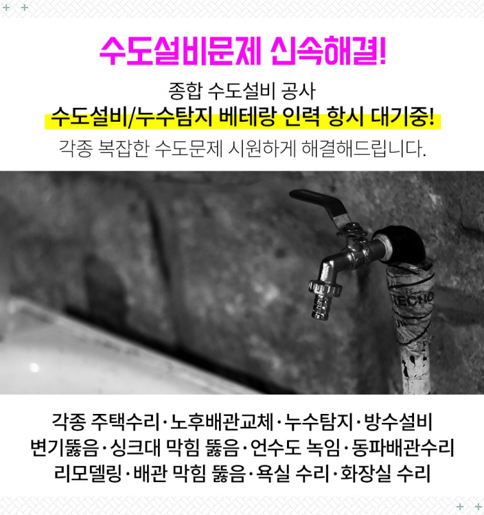 반석누수탐지공사 이미지