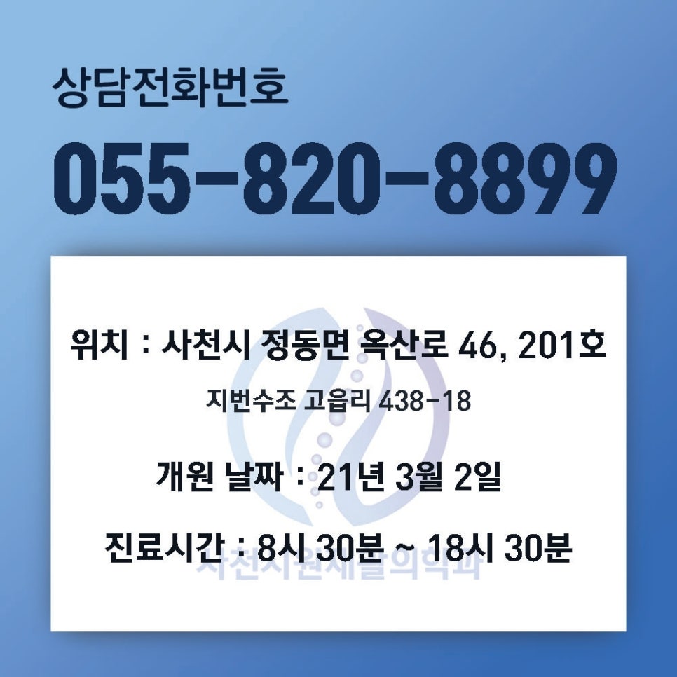사천시원재활의학과 이미지