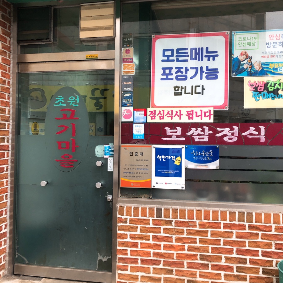 초원보쌈 이미지