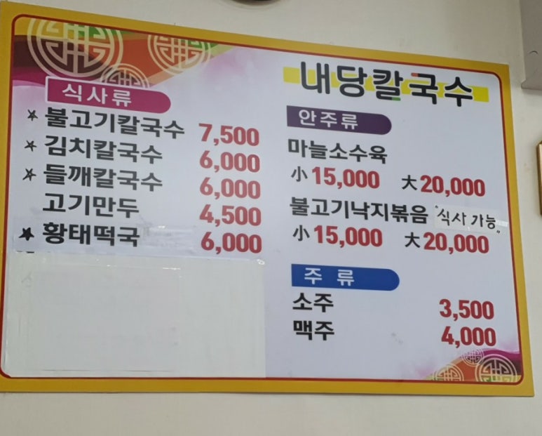 내당칼국수 이미지