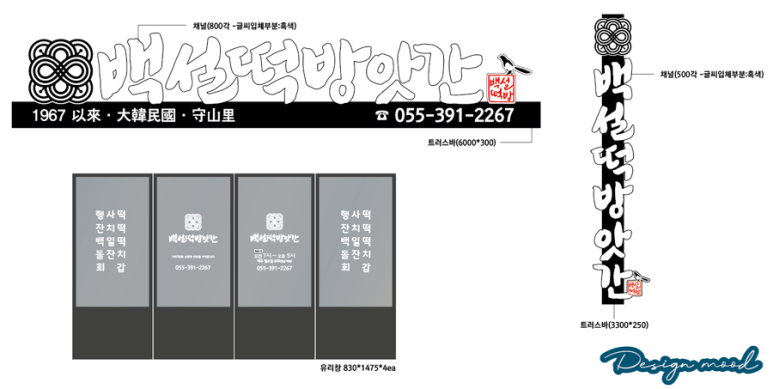 백설떡방앗간 이미지