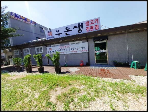 우돈생 이미지