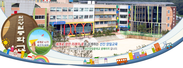 일산양일중학교 이미지