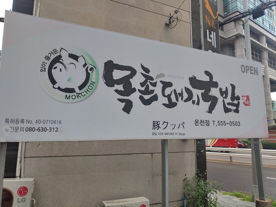목촌 돼지국밥 이미지