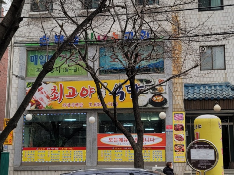 최고야식당 이미지