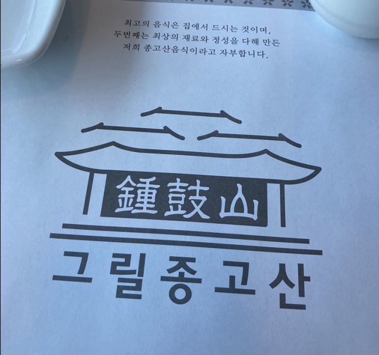 그릴종고산 이미지