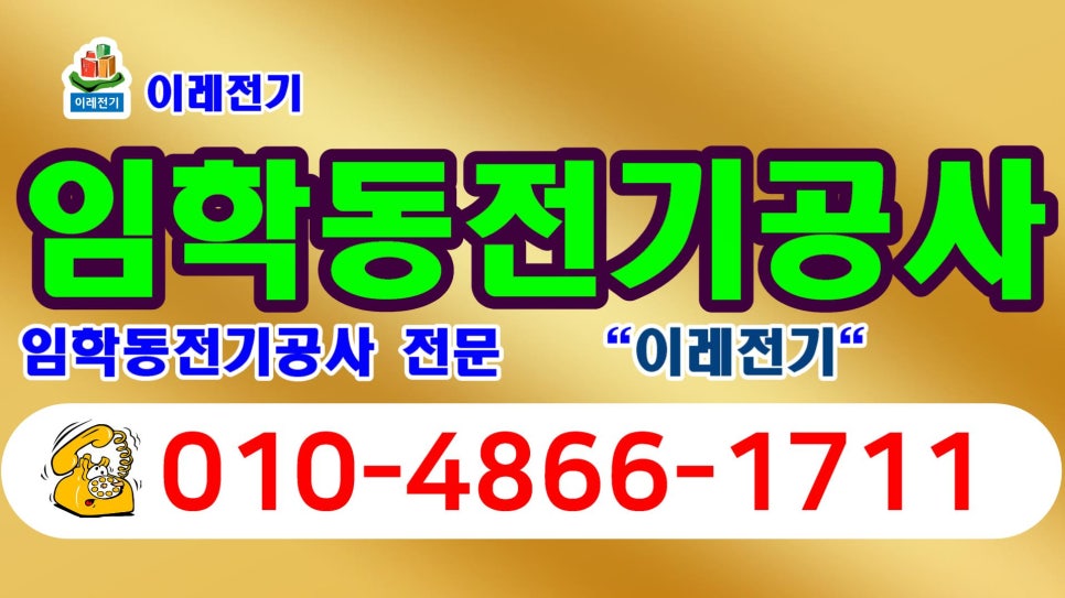 이레전기조명공사 이미지