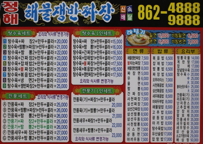 정해해물쟁반짜장 이미지