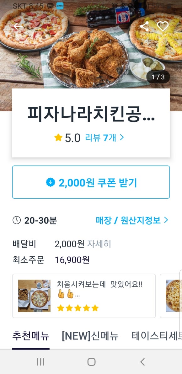 피자나라치킨공주가호점 이미지