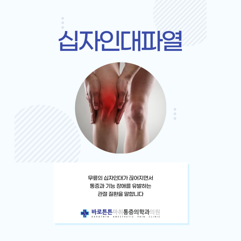 바로튼튼마취통증의학과의원 이미지