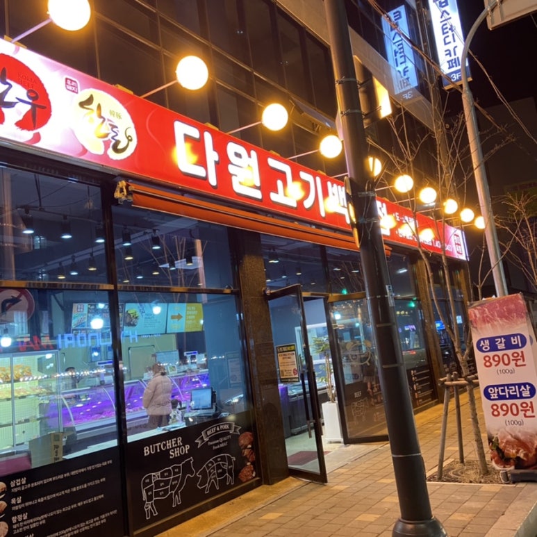 코오롱정육점 이미지