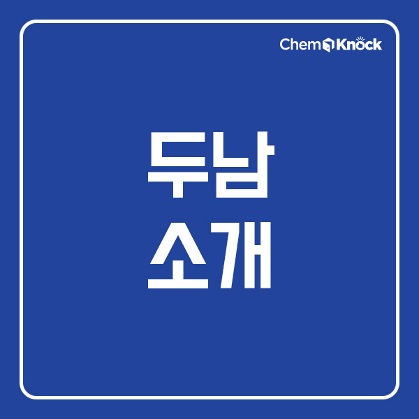 (주)두남 이미지