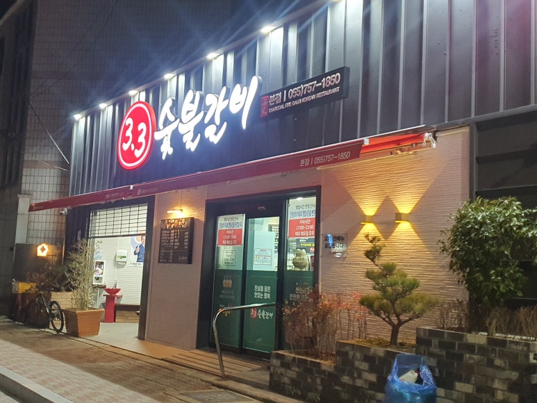 33숯불갈비 이미지