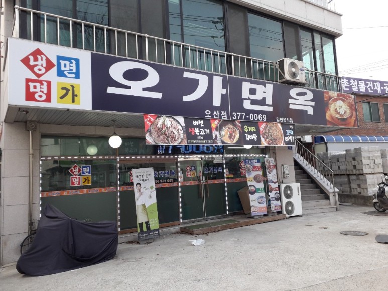 오산면옥 이미지