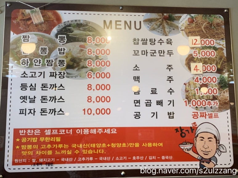 장가짬뽕앤수제돈까스 이미지