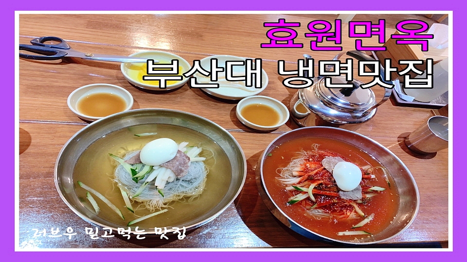 효원면옥 이미지