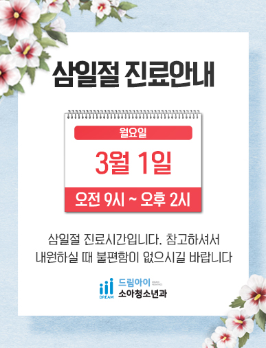 드림아이소아청소년과의원 이미지