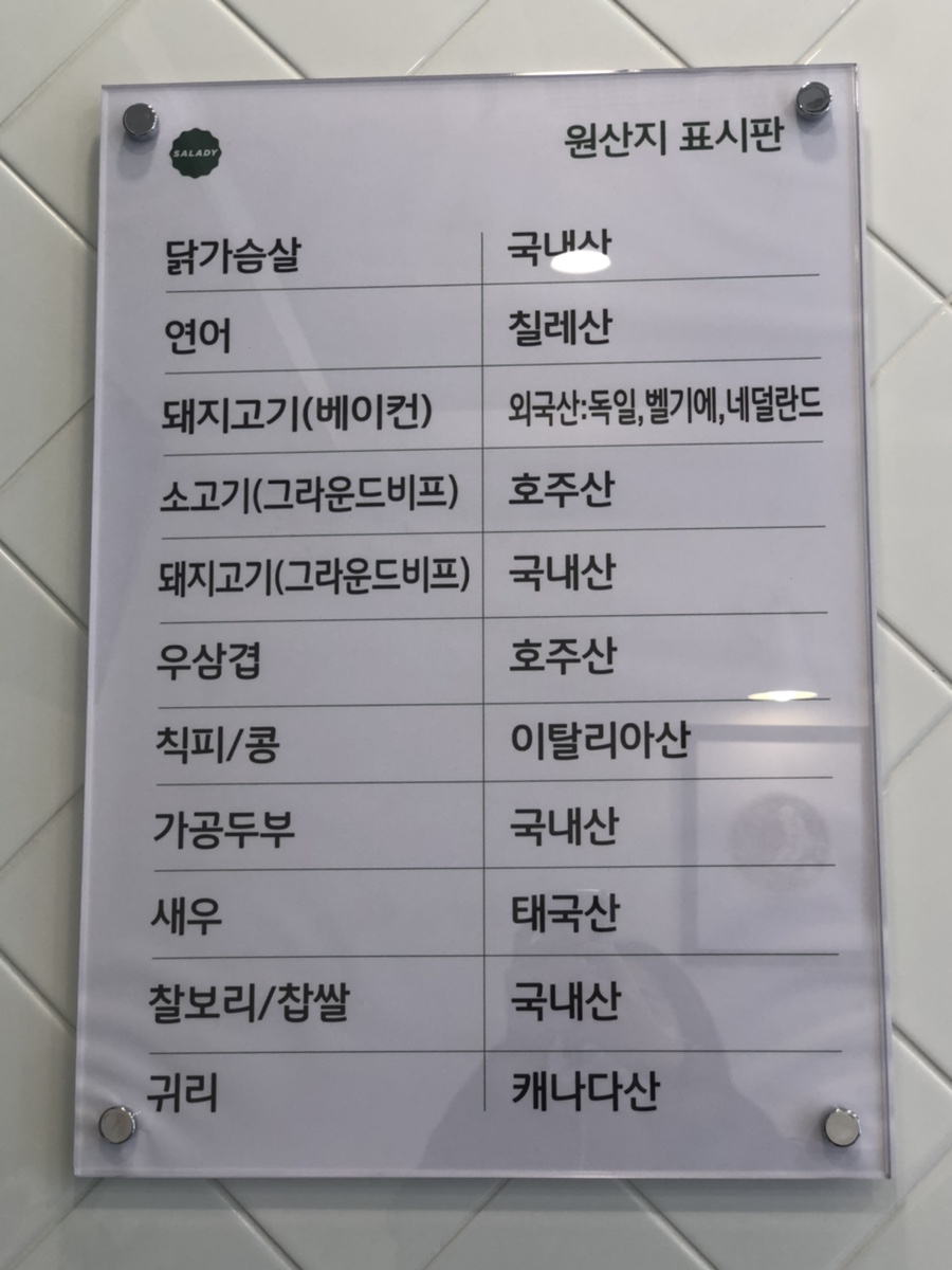 샐러디 별내점 이미지