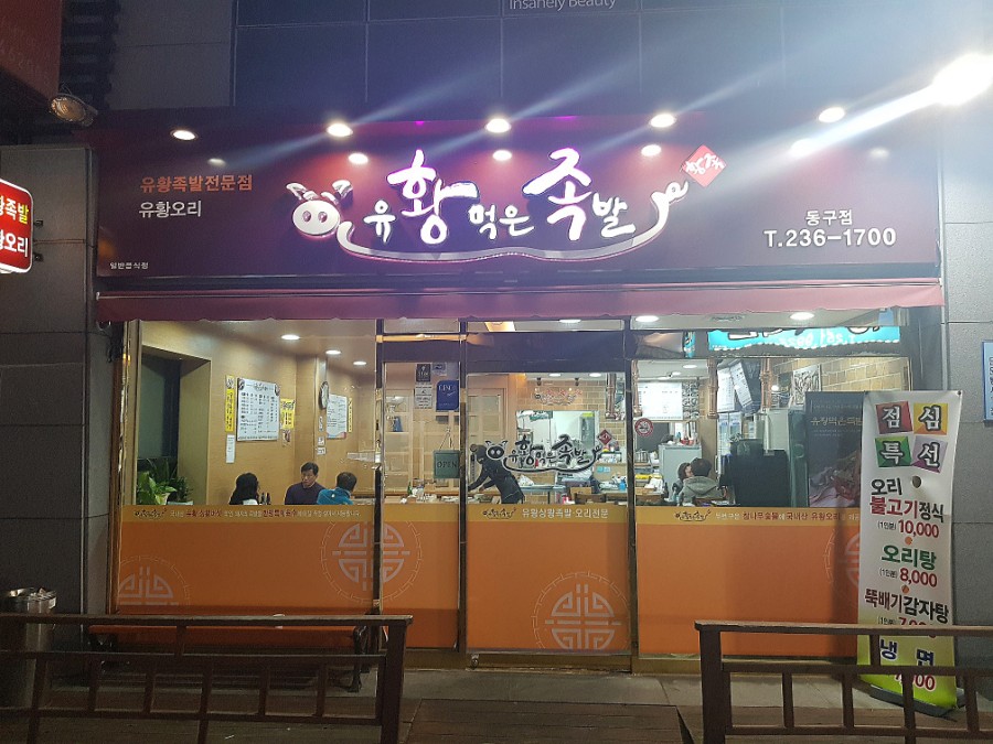 동울산족발 이미지